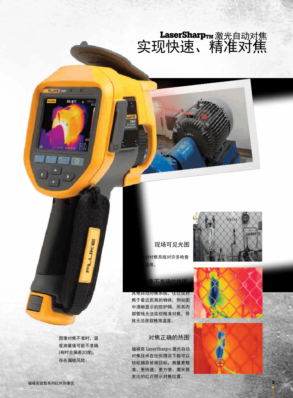 福禄克Ti400红外热像仪使用说明及产品介绍_第3页