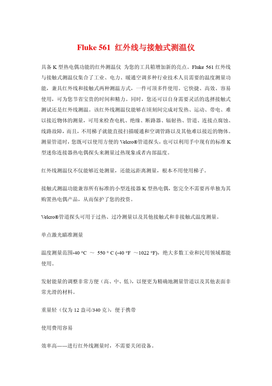 福禄克_F561红外线与接触式测温仪Fluke_561红外测温仪_第1页