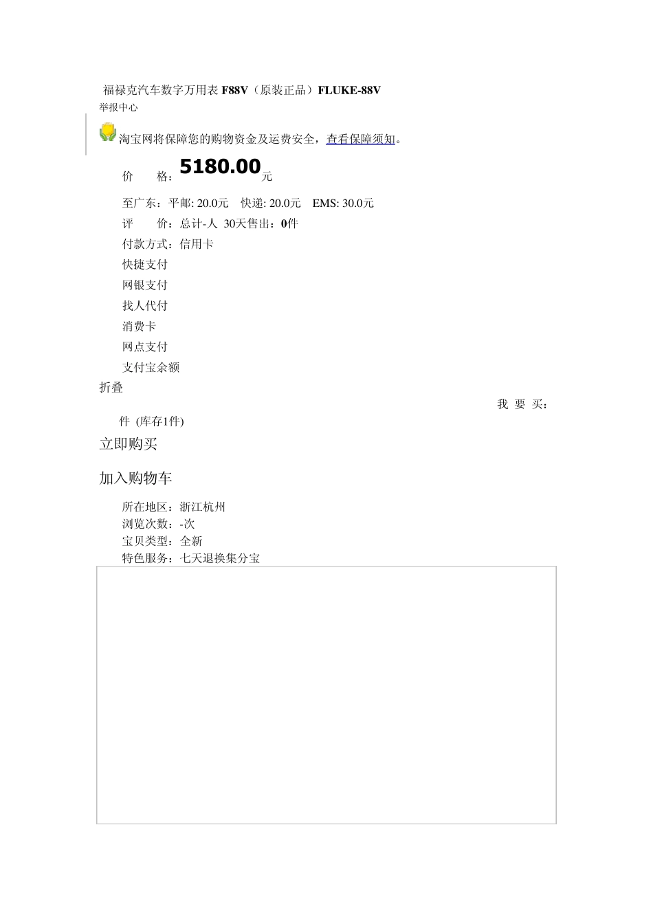 福禄克汽车数字万用表F88V(原装正品)FLUKE88V说明书_第1页