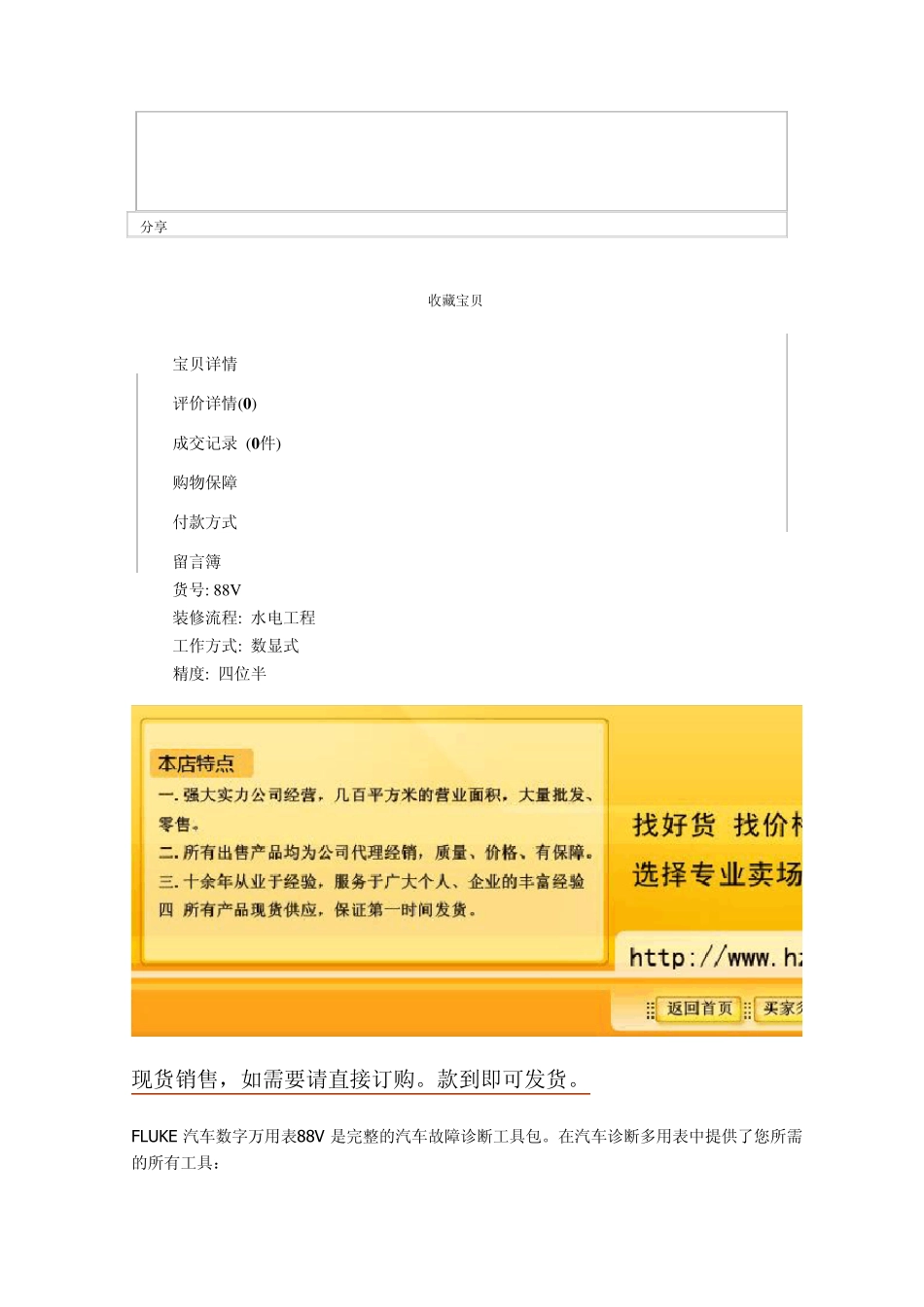 福禄克汽车数字万用表F88V(原装正品)FLUKE88V说明书_第2页