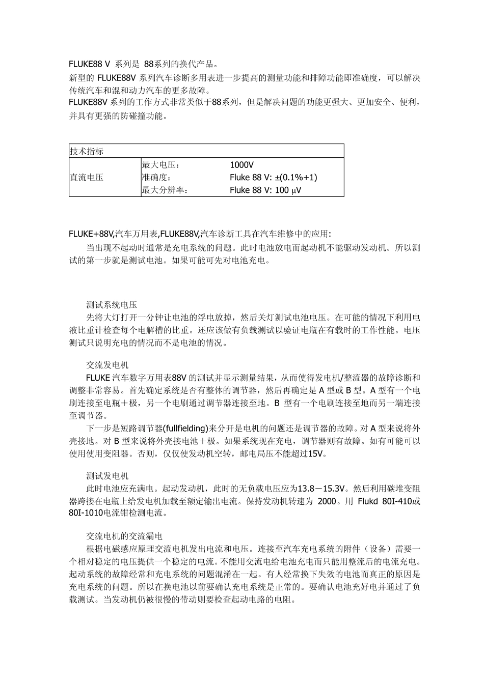 福禄克汽车数字万用表F88V(原装正品)FLUKE88V说明书_第3页