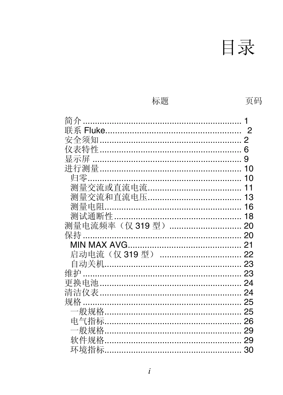 福禄克钳形电流表_第3页