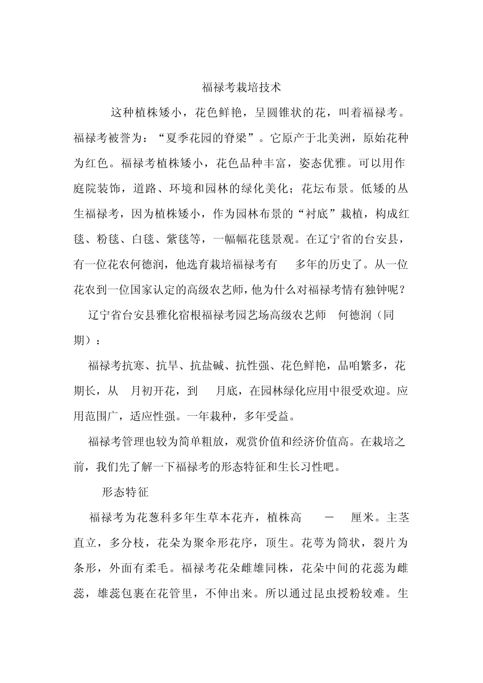 福禄考栽培技术_第1页
