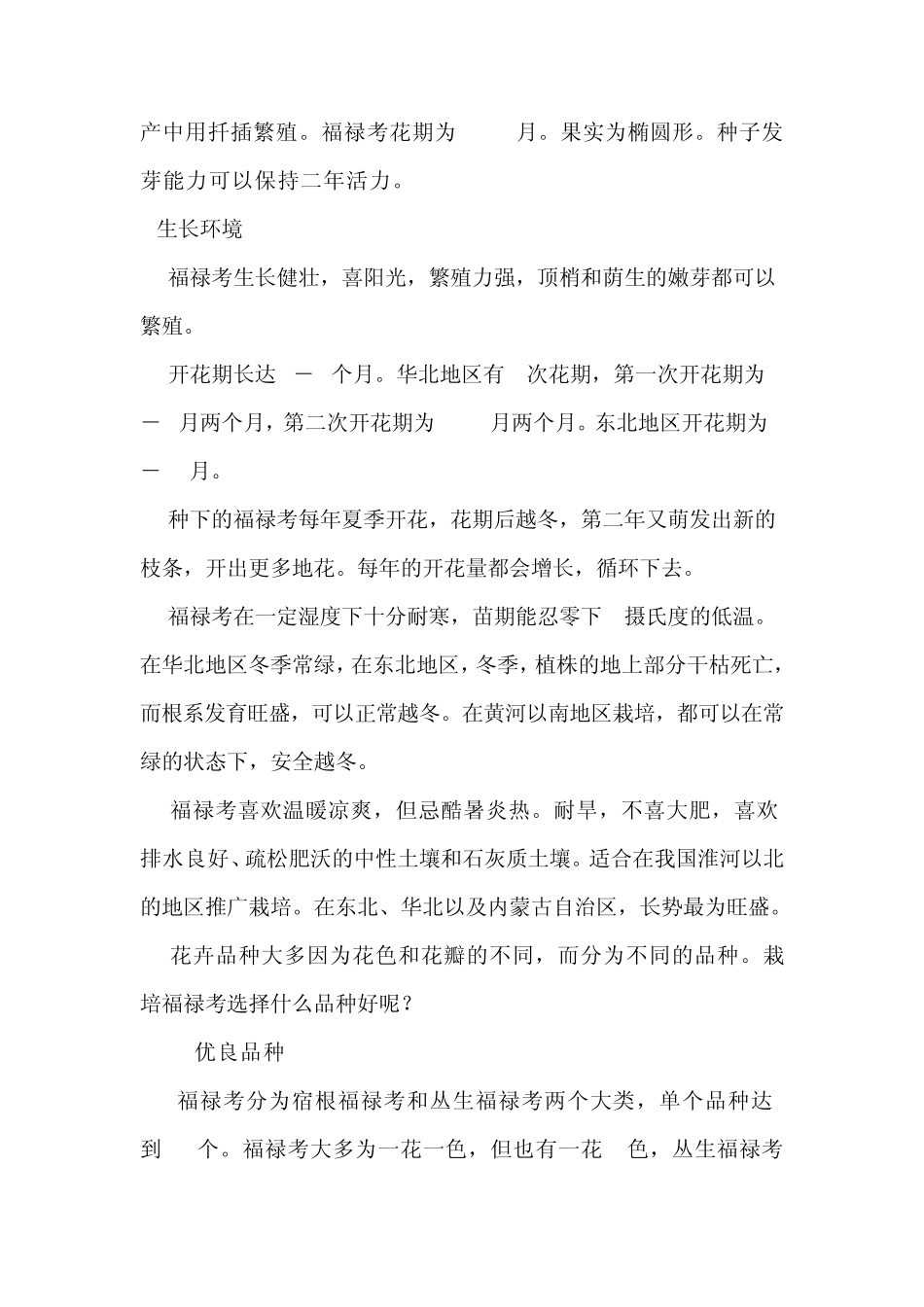 福禄考栽培技术_第2页