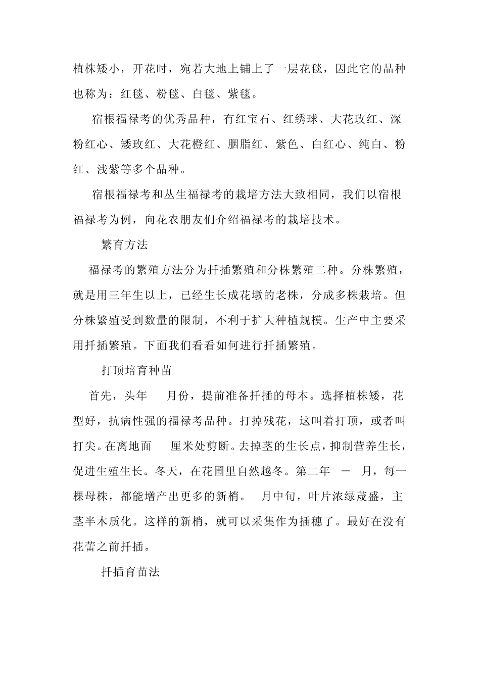 福禄考栽培技术_第3页