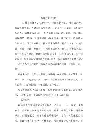 福禄考栽培技术