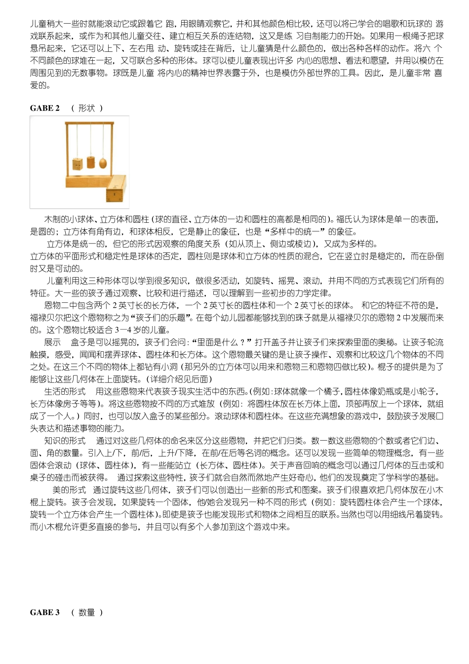 福禄贝尔的简介及恩物的一些运用_第2页