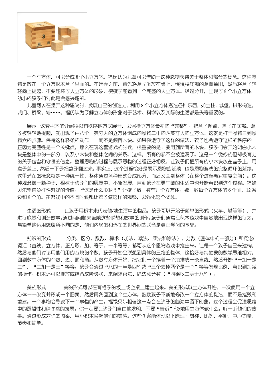福禄贝尔的简介及恩物的一些运用_第3页