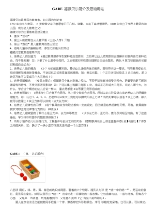 福禄贝尔的简介及恩物的一些运用