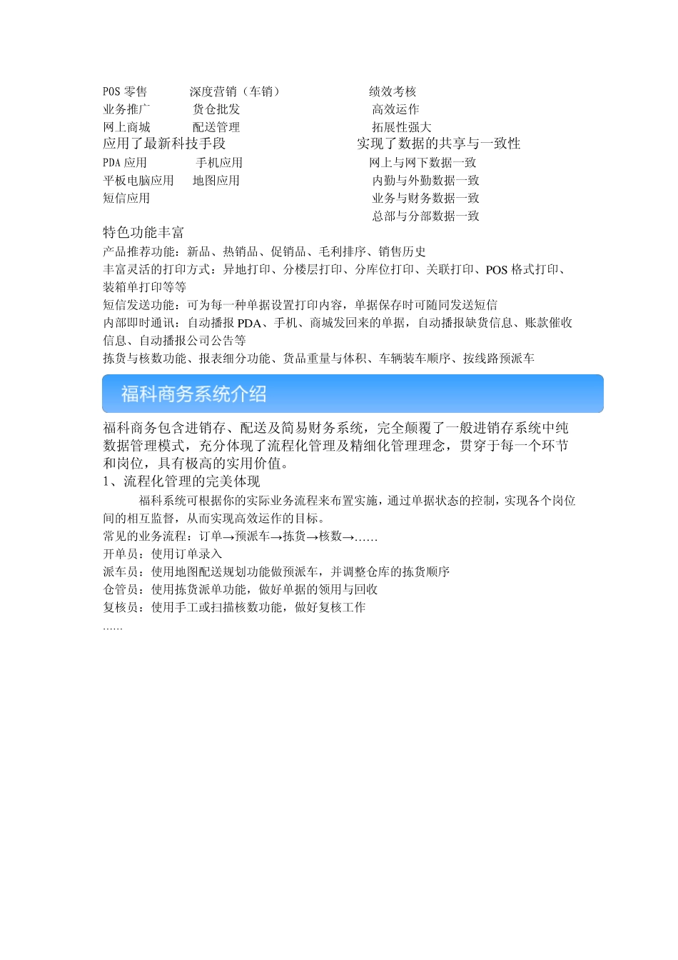 福科软件产品说明书_第2页
