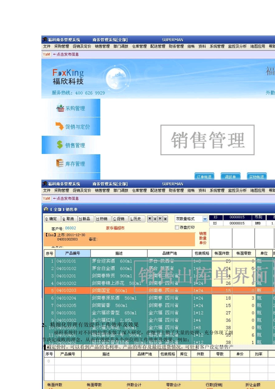 福科软件产品说明书_第3页