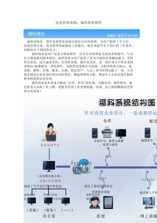 福科软件产品说明书
