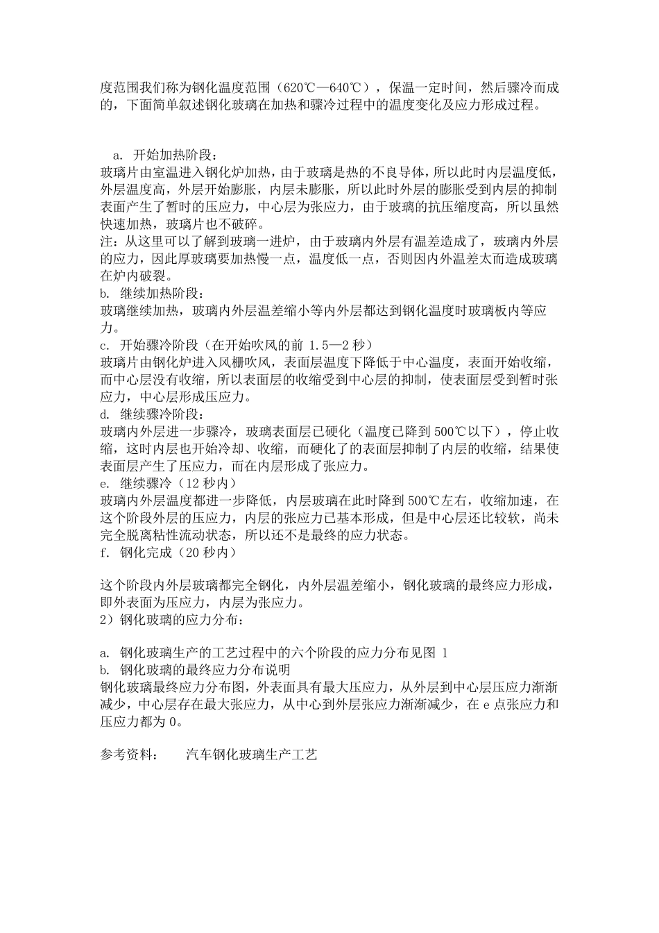 福耀玻璃：汽车玻璃生产工艺_第3页