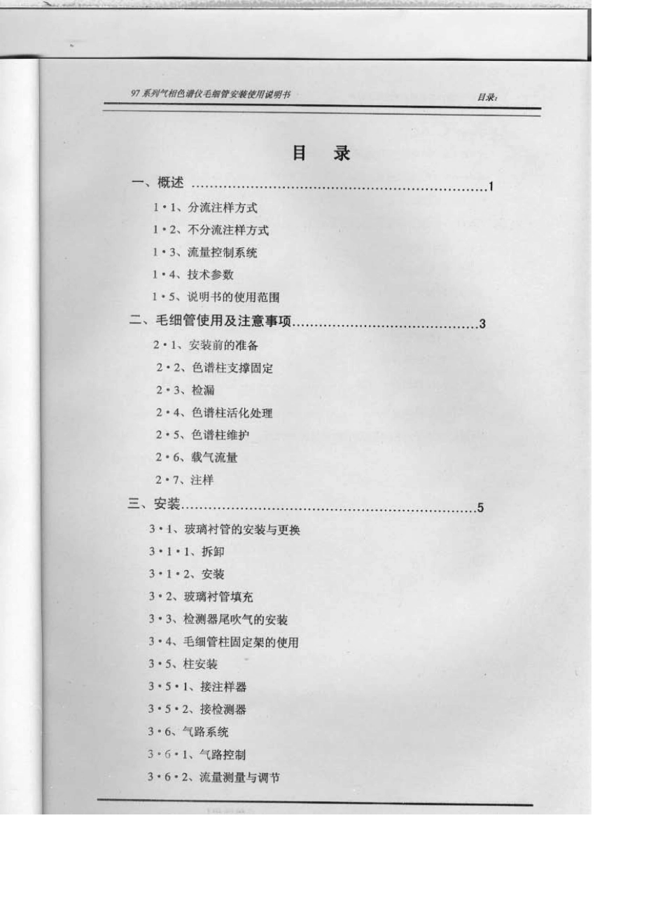 福立气相色谱GC9790说明书_第2页