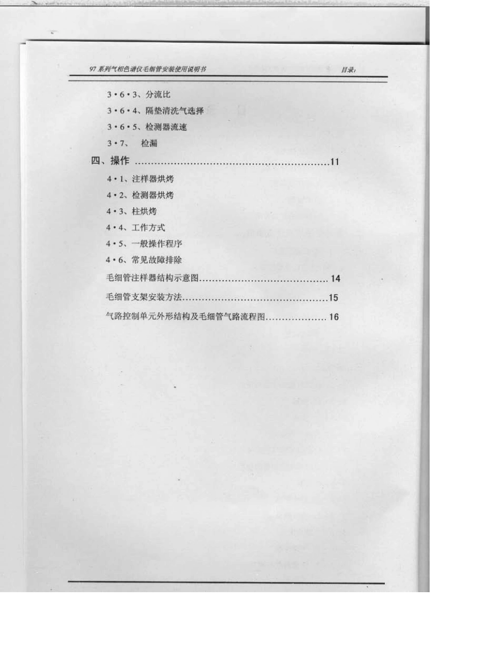 福立气相色谱GC9790说明书_第3页