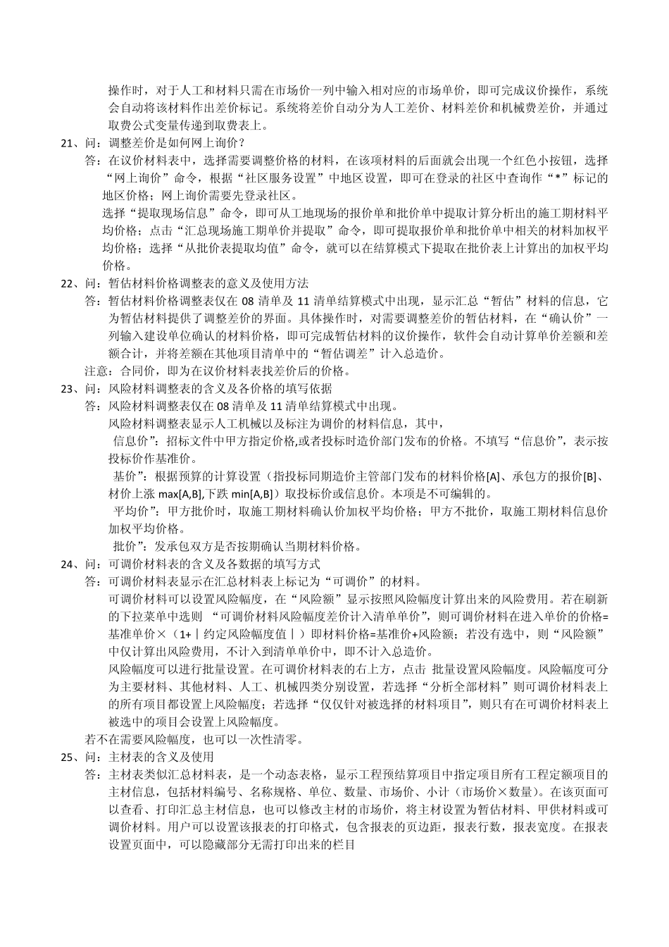 福莱一点通套价问答_第3页