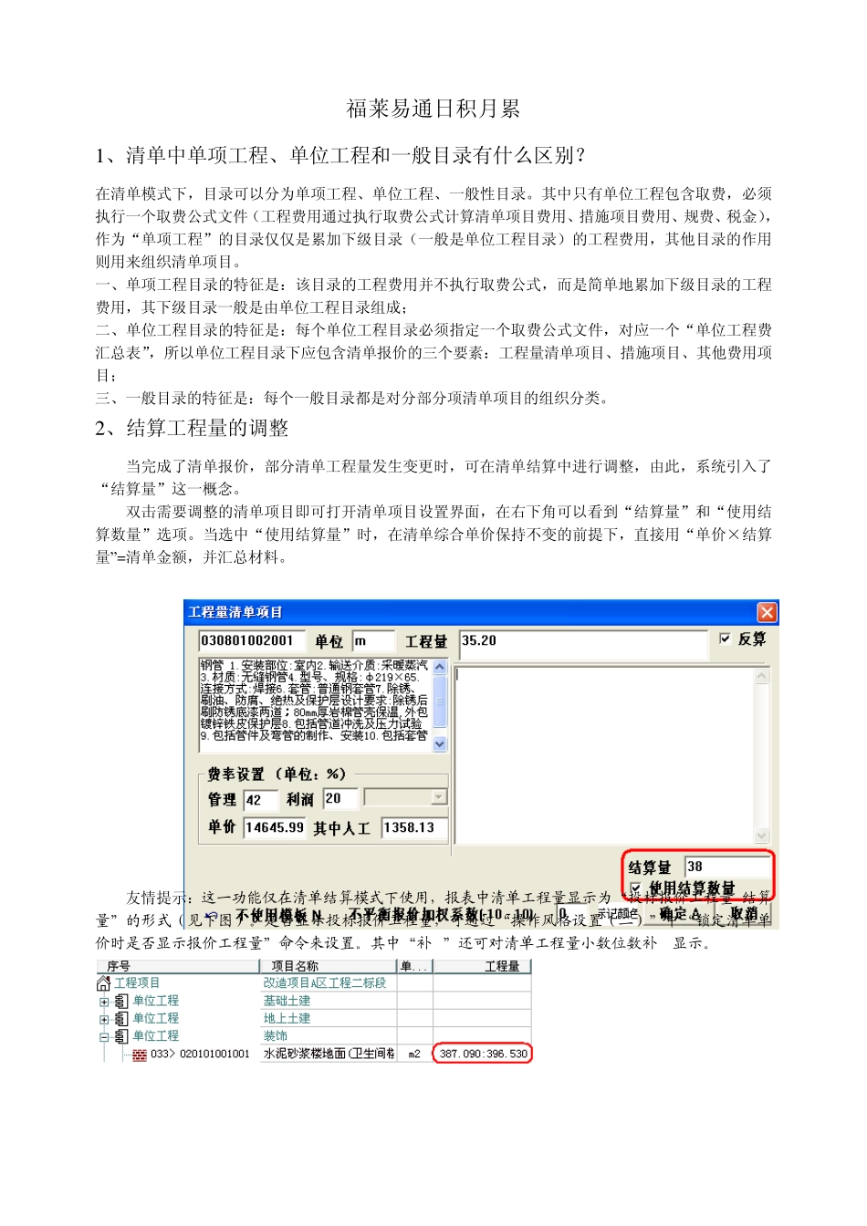 福莱易通日积月累_第1页