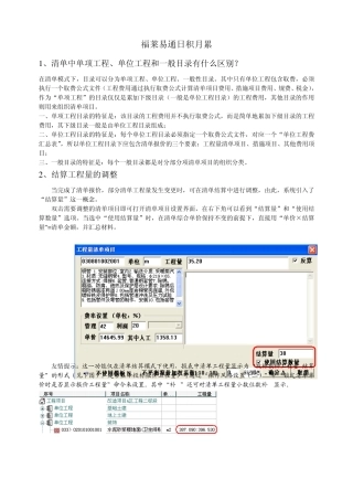福莱易通日积月累