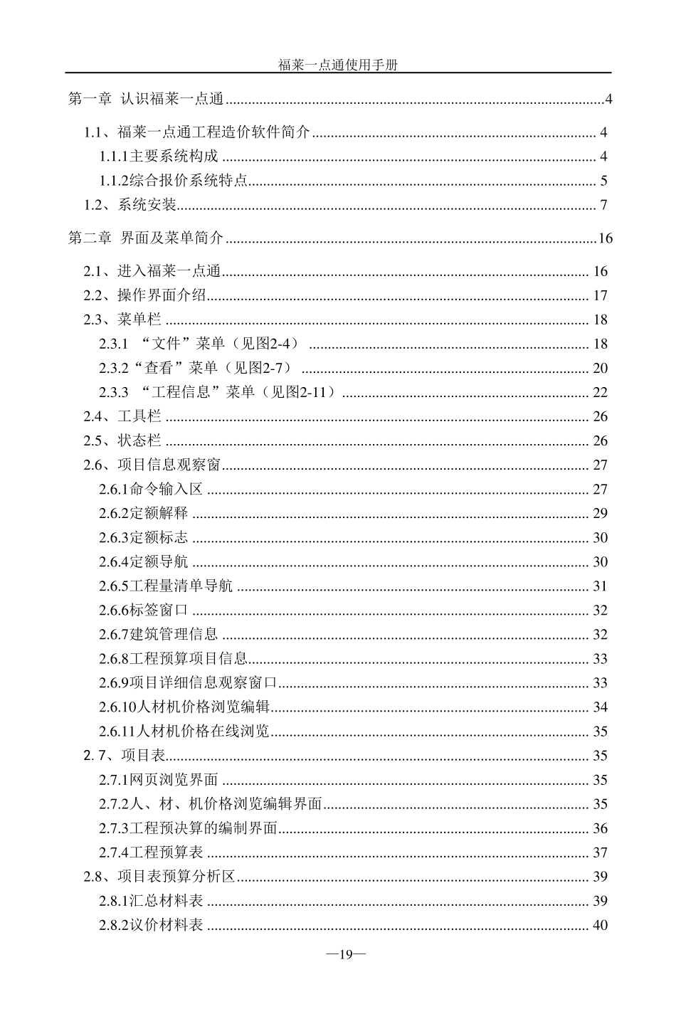 福莱一点通说明书_第1页