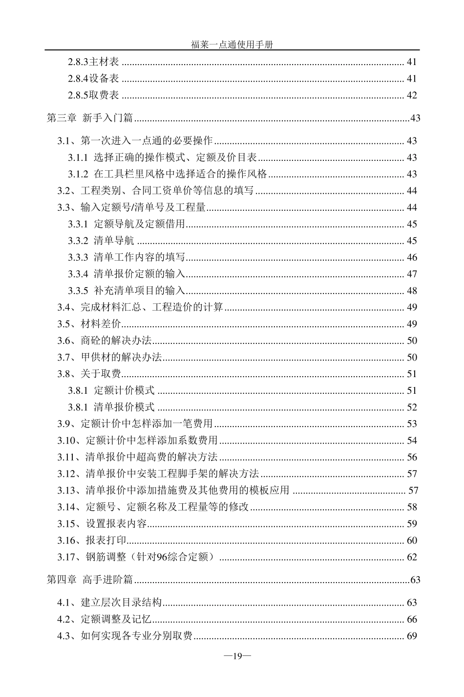 福莱一点通说明书_第2页