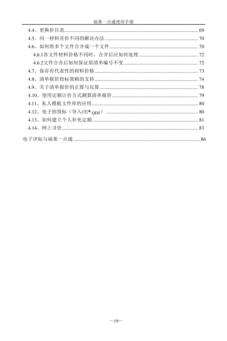 福莱一点通说明书_第3页