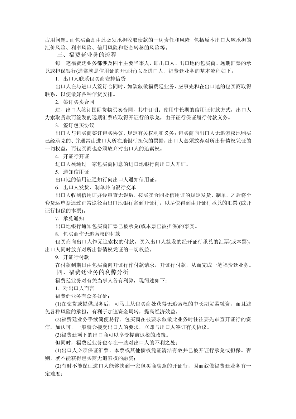 福费廷业务、国际保理业务、出口信用保险项下的融资业务介绍。_第2页