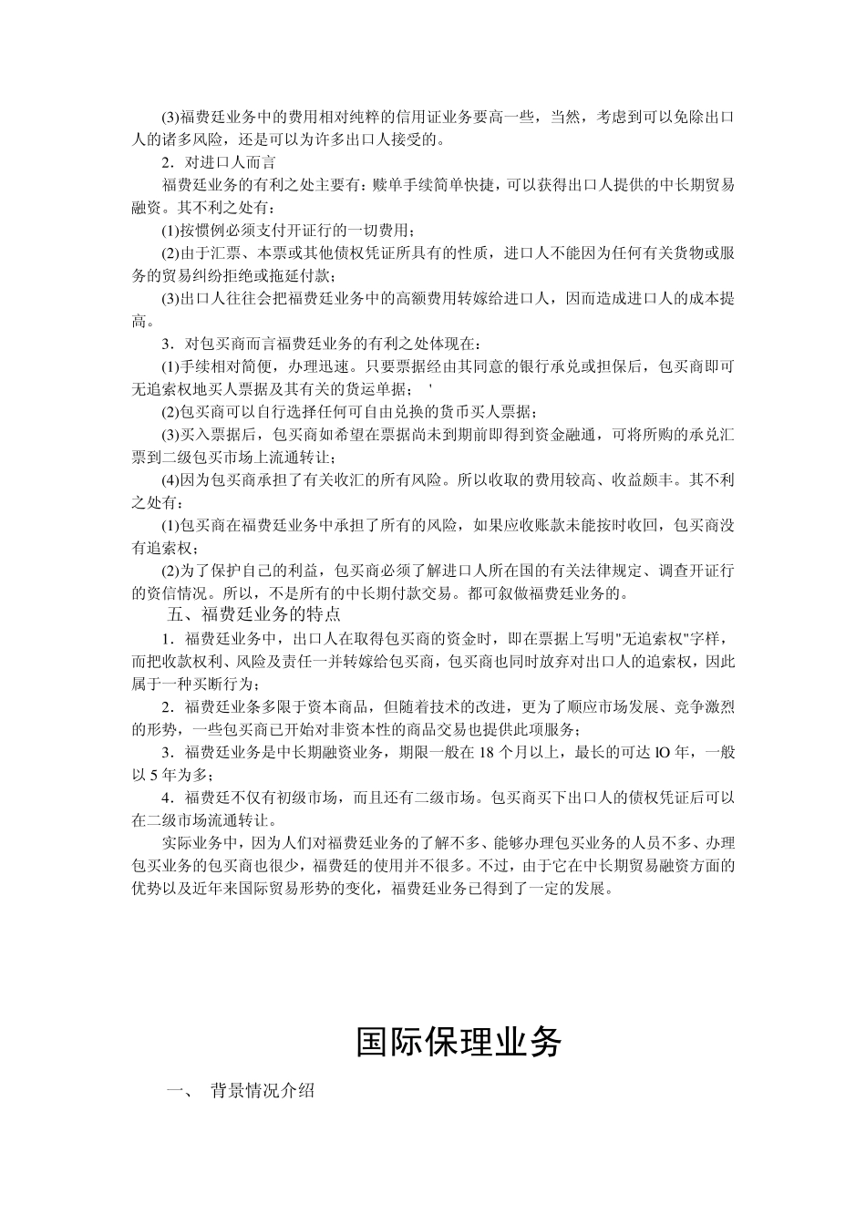 福费廷业务、国际保理业务、出口信用保险项下的融资业务介绍。_第3页