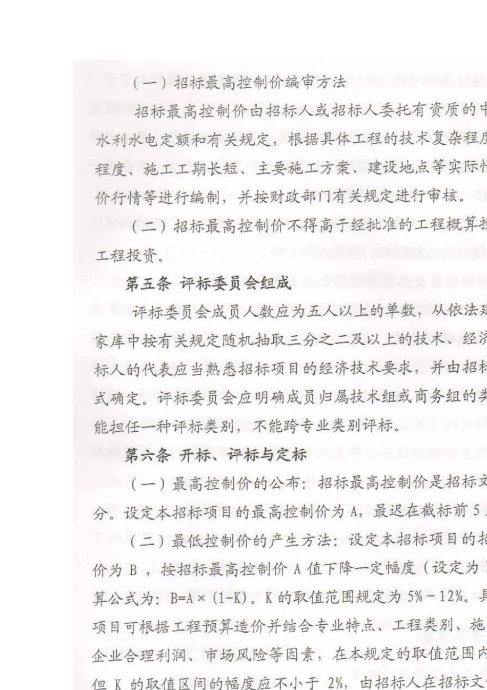 福闽水建设[2008]53号附件1福建省水利工程施工招标投标经评审的最低投标价中标方法_第3页