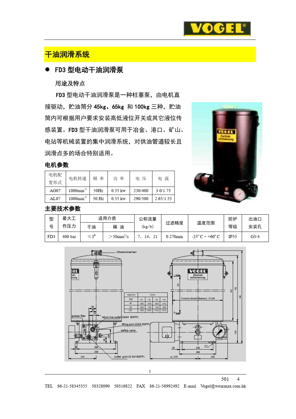福鸟干油润滑系统样本_第1页
