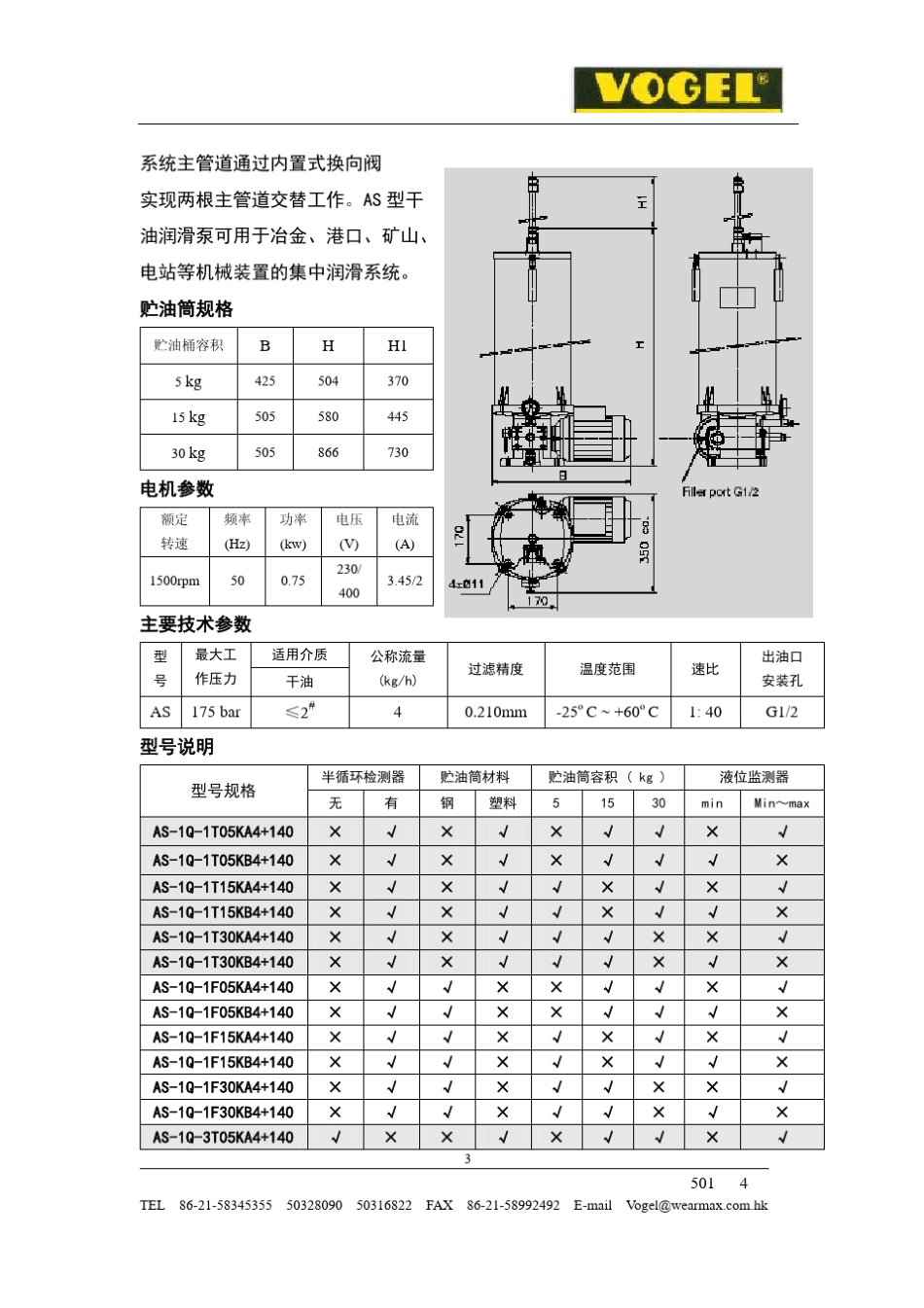 福鸟干油润滑系统样本_第3页