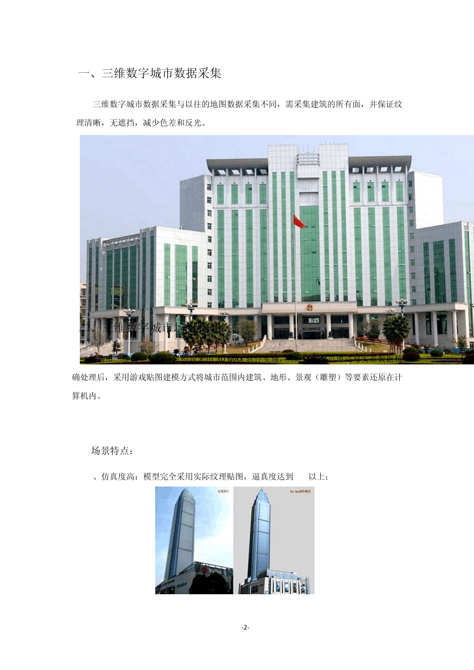 福鼎市三维数字城市解决方案_第2页