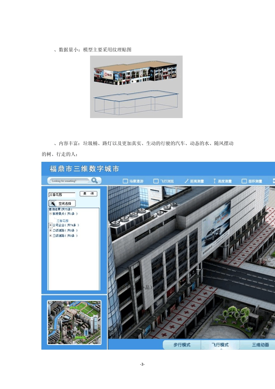 福鼎市三维数字城市解决方案_第3页