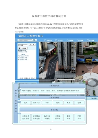 福鼎市三维数字城市解决方案