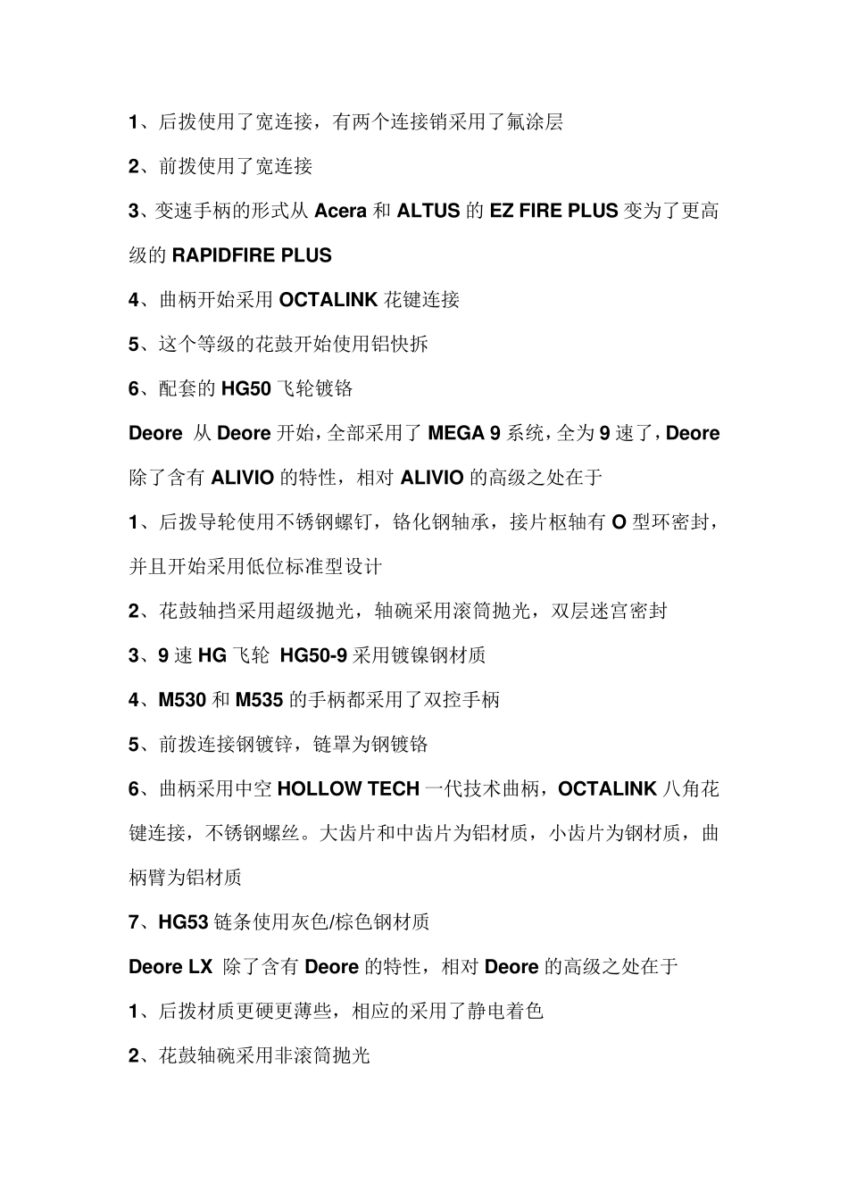 禧玛诺shimano变速器等级分类详细介绍_第3页