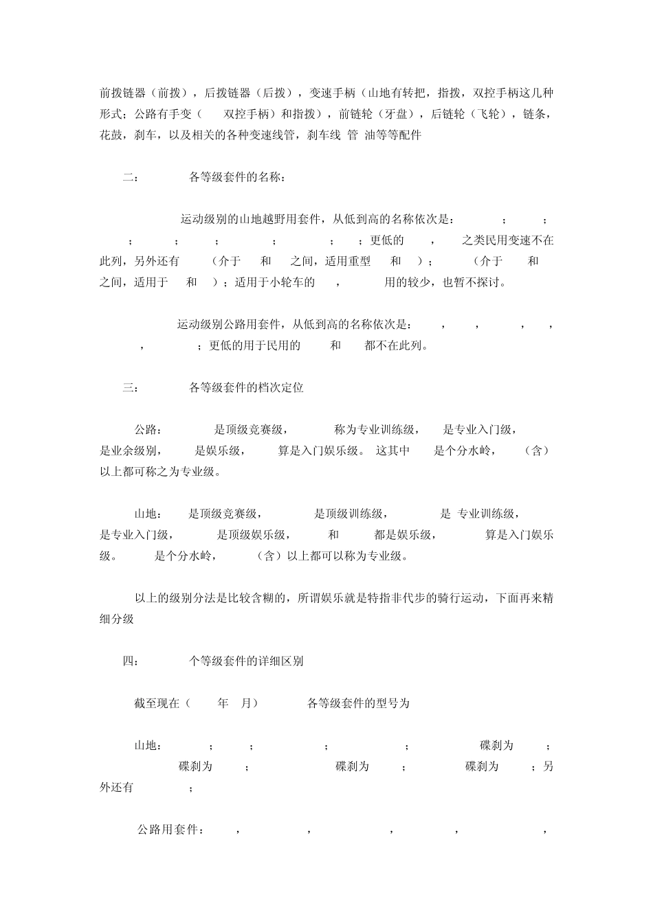 禧玛诺SHIMANO各个等级配件的区别_第2页