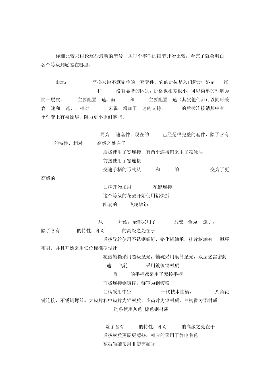 禧玛诺SHIMANO各个等级配件的区别_第3页