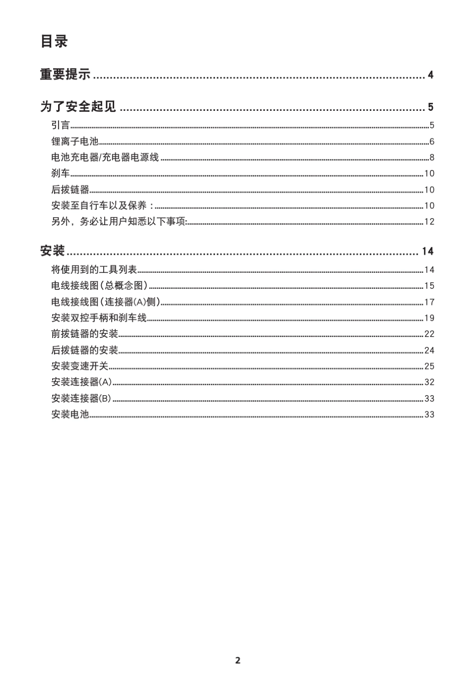 禧玛诺Shimano6870DI2经销商手册用户_第2页