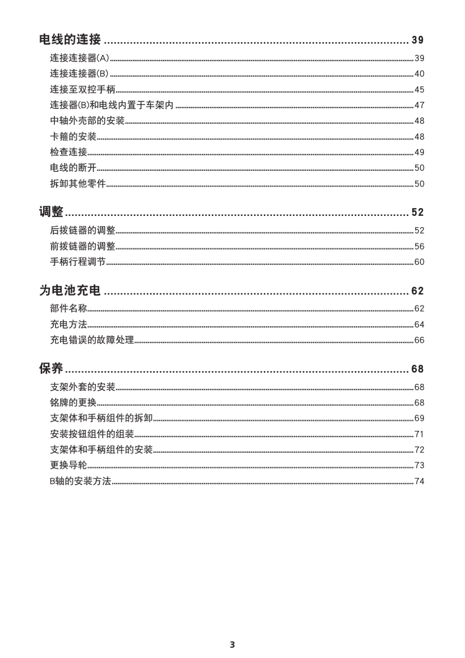 禧玛诺Shimano6870DI2经销商手册用户_第3页