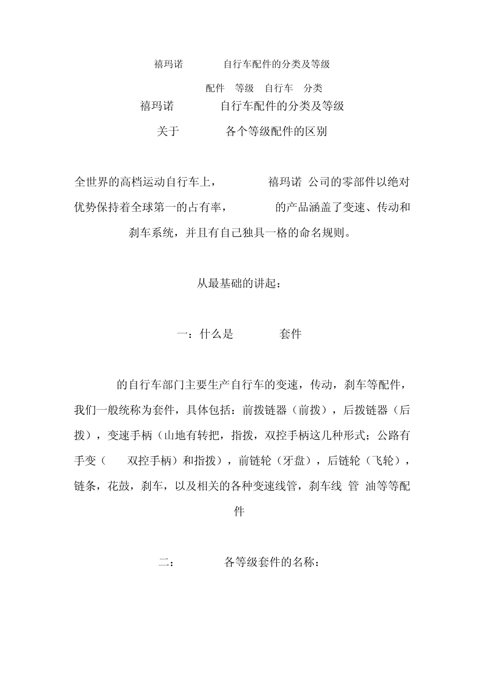 禧玛诺SHIMANO自行车配件的分类及等级_第1页