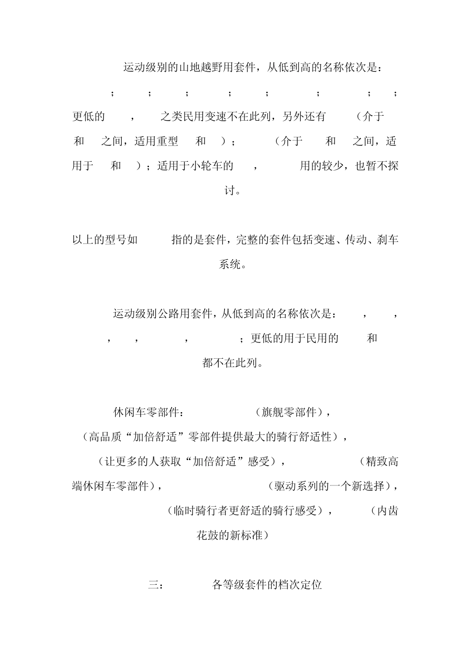 禧玛诺SHIMANO自行车配件的分类及等级_第2页