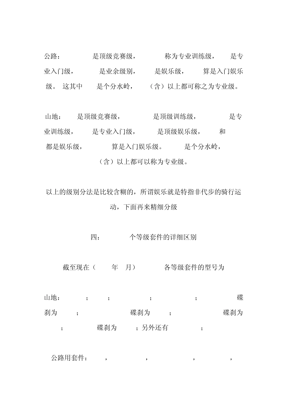 禧玛诺SHIMANO自行车配件的分类及等级_第3页