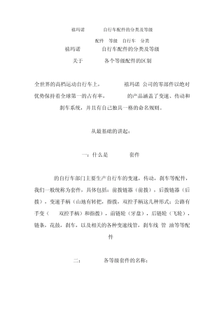 禧玛诺SHIMANO自行车配件的分类及等级