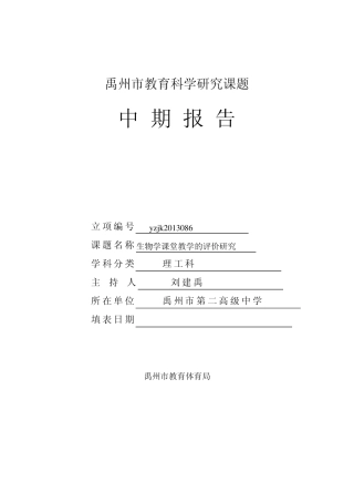 禹州市立项课题中期报告