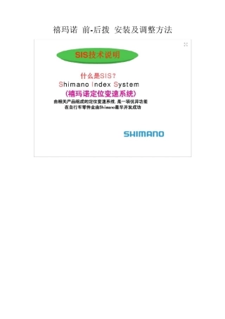 禧玛诺前后拨安装及调整方法