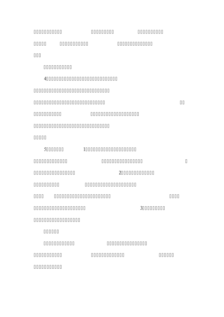 禹村镇教育系统“幸福教育工程”实施方案_第2页