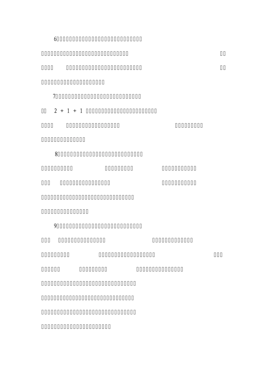 禹村镇教育系统“幸福教育工程”实施方案_第3页