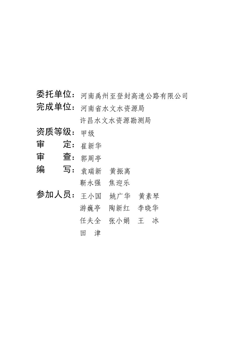 禹州登封高速公路白沙水库段防洪评价报告_第2页