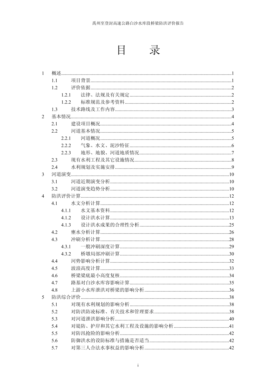 禹州登封高速公路白沙水库段防洪评价报告_第3页