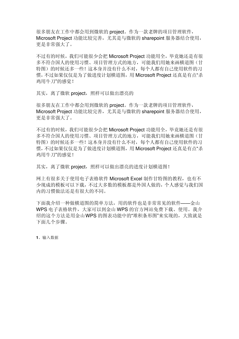 离了微软project,照样做出漂亮的进度计划横道图!_第1页