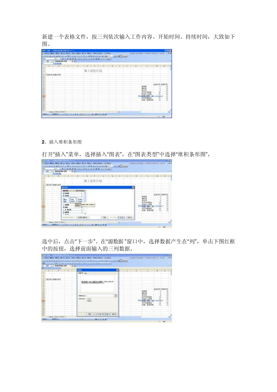 离了微软project,照样做出漂亮的进度计划横道图!_第2页